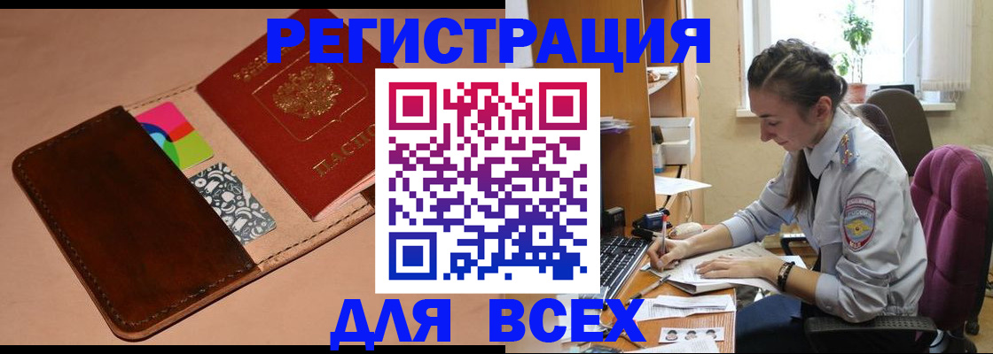 временная прописка в Сорске