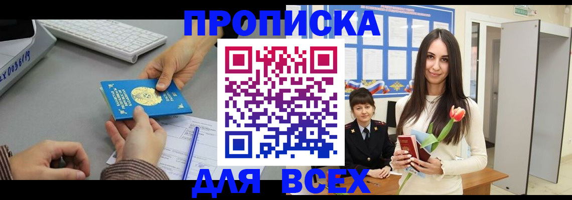 временная регистрация адрес в Сорске