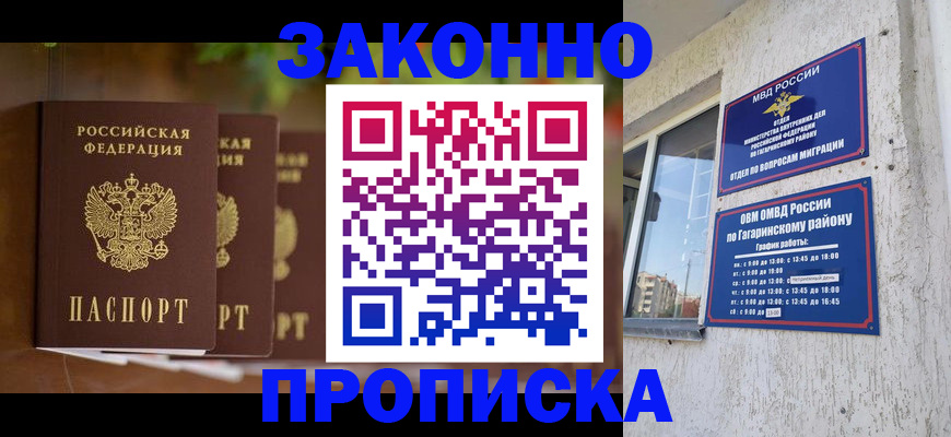 временная регистрация для школы в Сорске